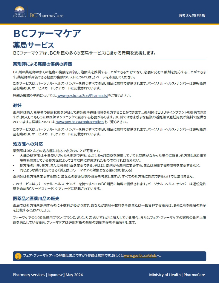 pharmacy_services_info_sheet_1