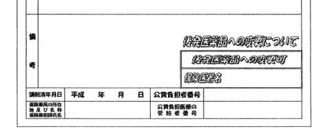 処方せん新書式
